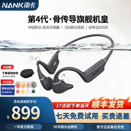 NANK南卡Runner Pro4s骨传导蓝牙耳机游泳骑行跑步无线运动耳机