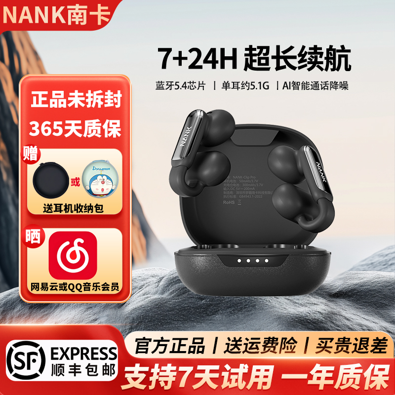 NANK南卡Clip Pro耳夹式无线蓝牙耳机不入耳开放式运动跑步耳机