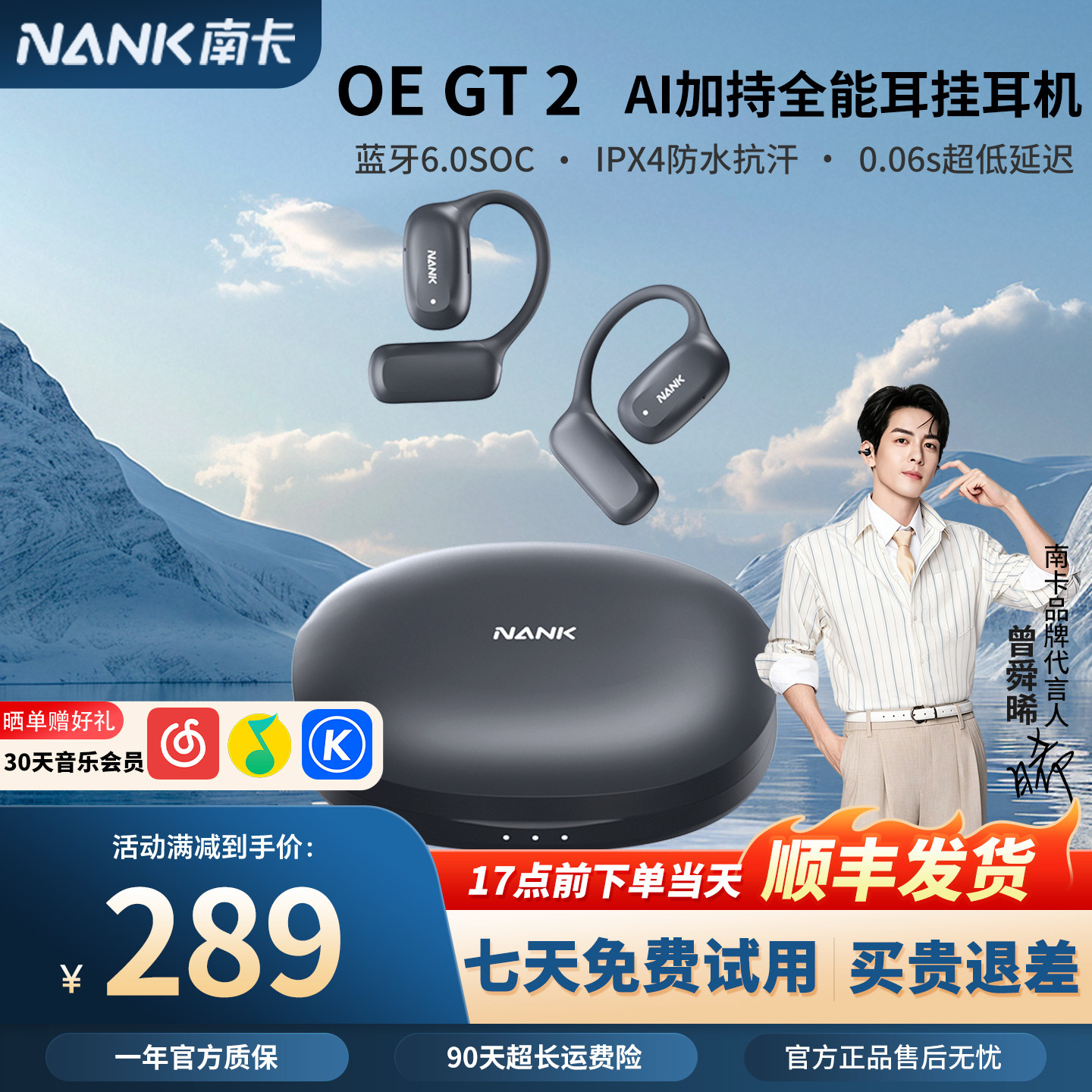 NANK南卡OE GT2 开放式蓝牙AI翻译耳机挂耳式不入耳无线运动耳机