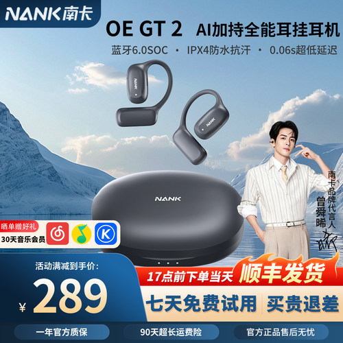 NANK南卡OE GT2 开放式蓝牙AI翻译耳机挂耳式不入耳无线运动耳机
