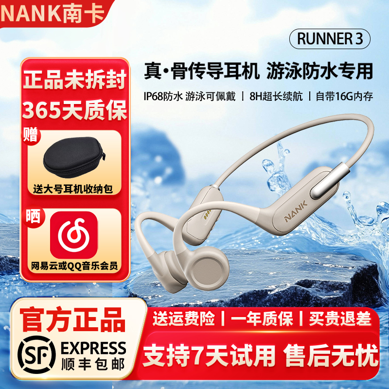 NANK南卡Runner3骨传导蓝牙耳机游泳跑步无线挂脖挂耳式运动耳机