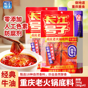 重庆特产长江号子火锅底料360g小包装双人份伴手礼麻辣鲜香调味料