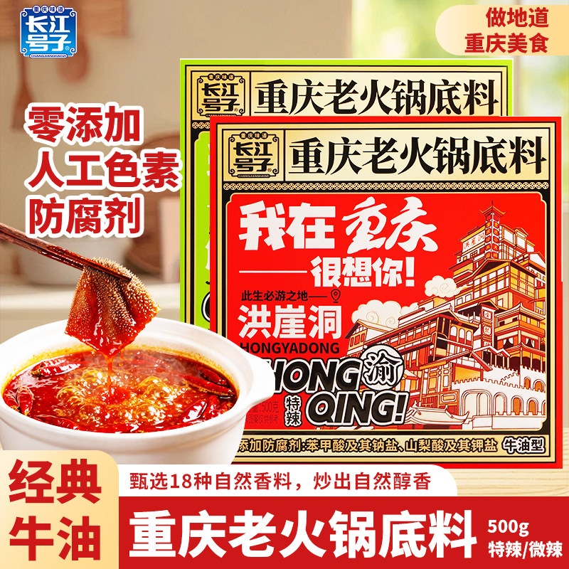重庆火锅底料500g文创版