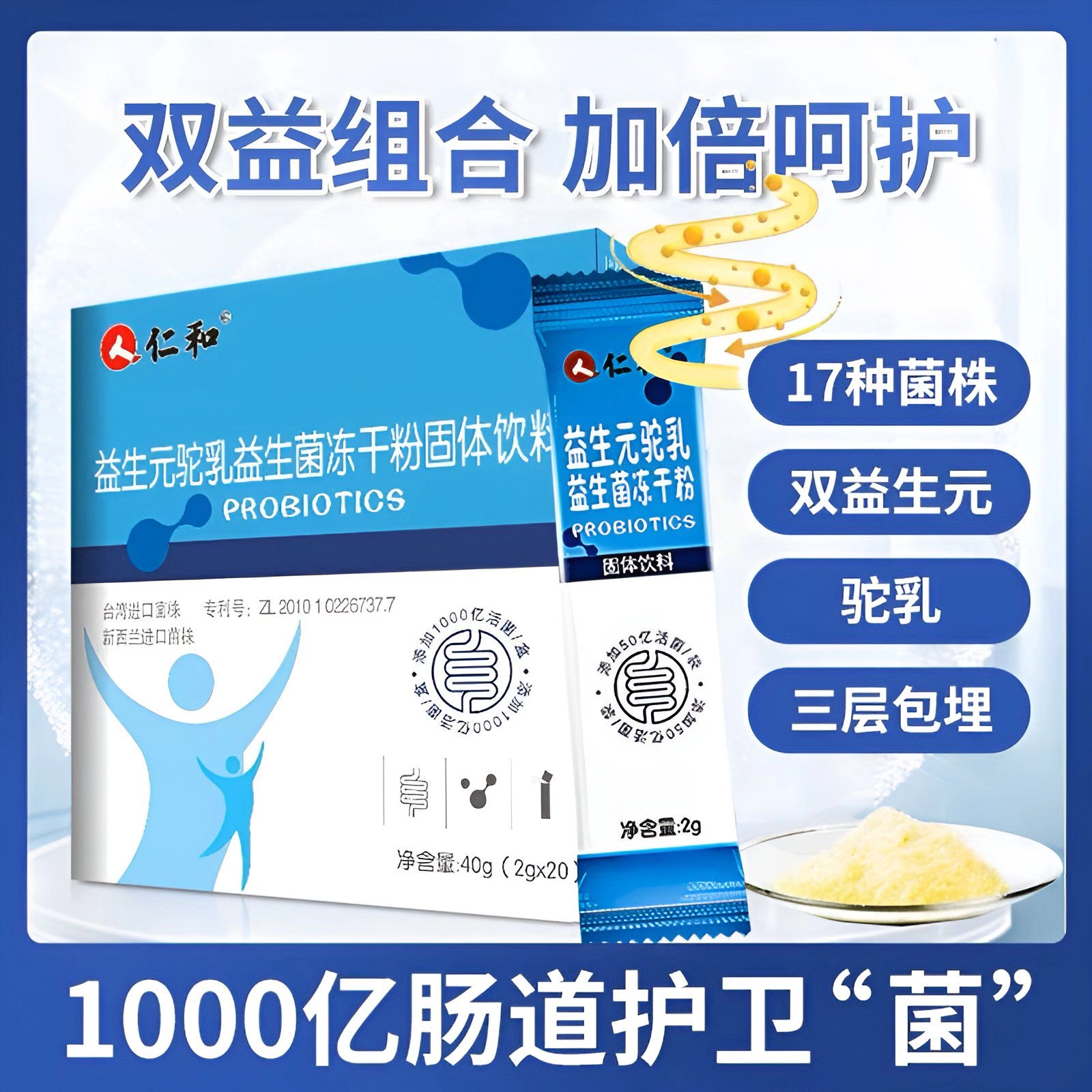 仁和益生元驼乳益生菌冻干粉