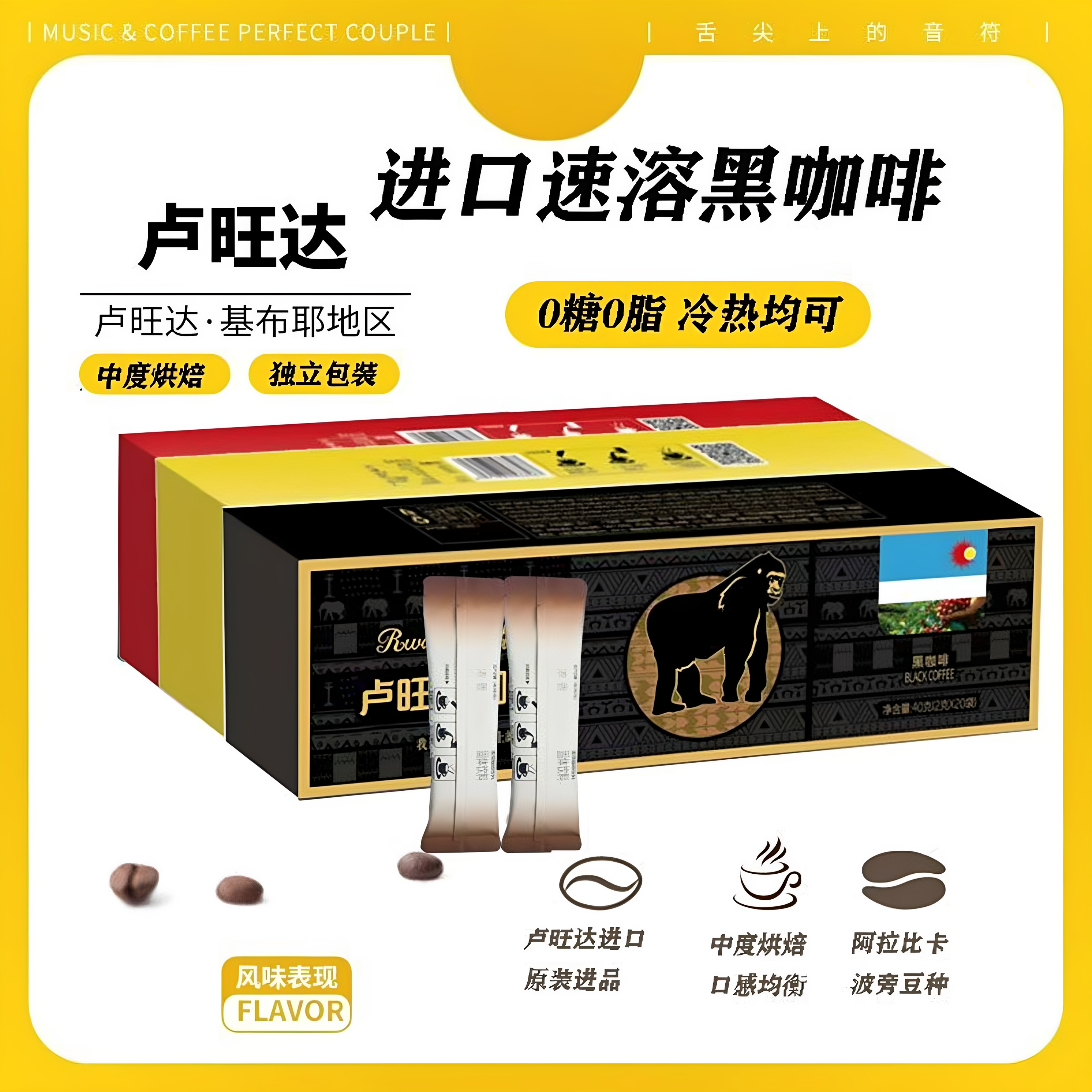 卢旺达咖啡阿拉比卡红烁速溶黑咖啡0蔗糖新旧包装随机浓香型原味