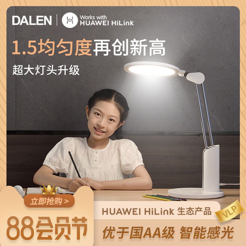 达伦国AA级智能护眼灯 儿童学生学习专用写字灯书桌led阅读灯台灯