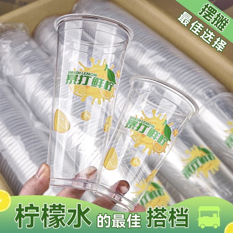 90口径一次性奶茶杯商用带盖饮料杯冷饮加厚塑料杯子柠檬水杯定制