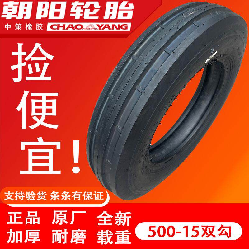 朝阳轮胎 双沟400-14 500-15 600-16 750-20拖拉机前轮 指向轮胎