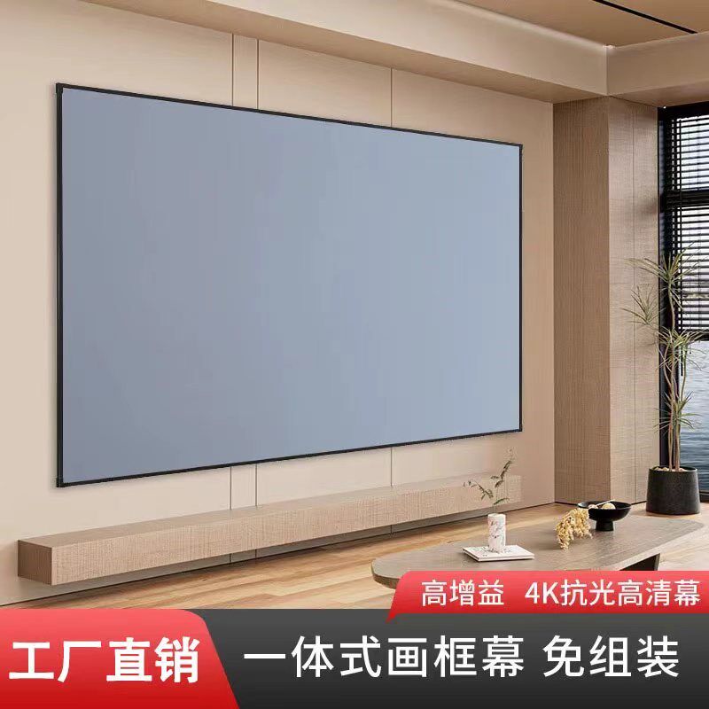BFBJ3.5倍增益抗光投影幕布家用一体式画 画框幕布免组装壁挂窄边