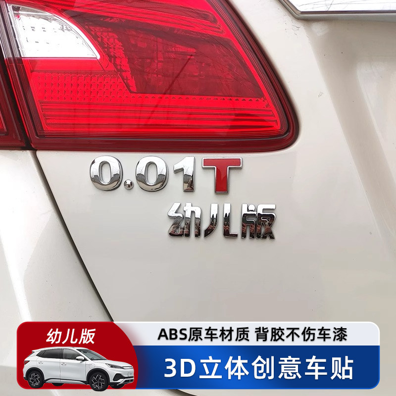 幼儿版限量版宝宝巴士汽车车贴原车材质3D立体个性创意文字车标贴