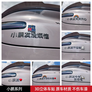 小鹏友没烦恼天天开心不懂事 3D立体创意搞笑文字车标贴 原车材质