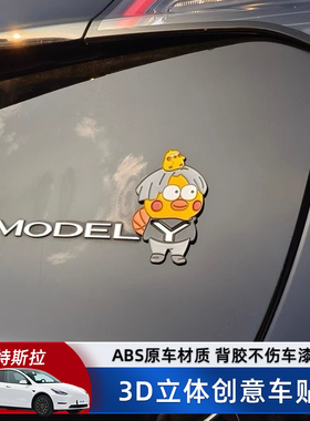 特斯拉model3/y汽车车贴原车材质3D立体搞笑车尾车标坤坤背带裤贴