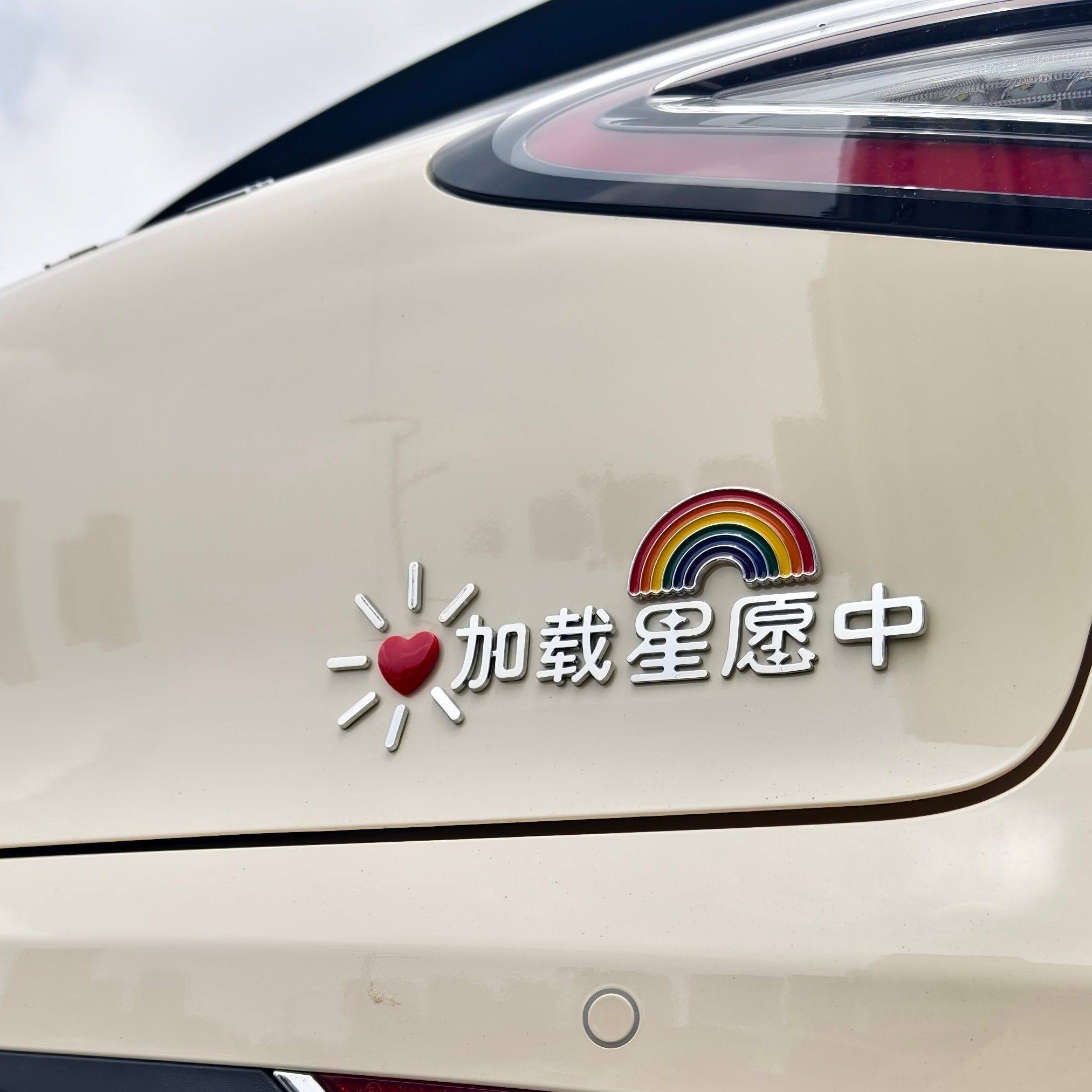 吉利加载星愿中汽车车贴 3D立体创意文字车标贴 ABS原车材质