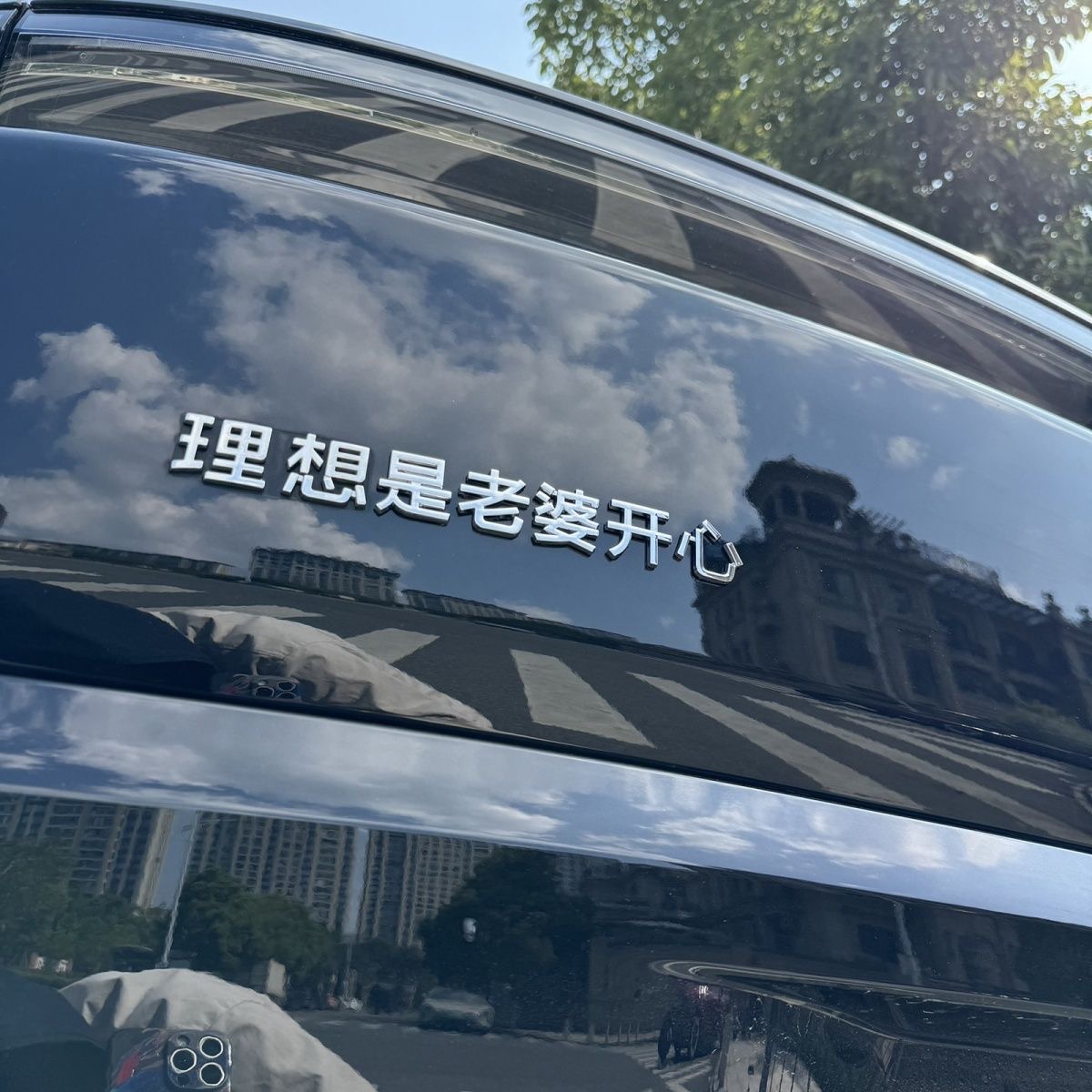 理想是老婆开心汽车车贴 3D立体创意文字车标贴 ABS原车材质