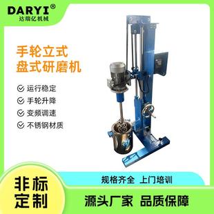 研磨机手动升降篮式 供应湿法研磨机小型实验室篮式 砂磨机分散研磨