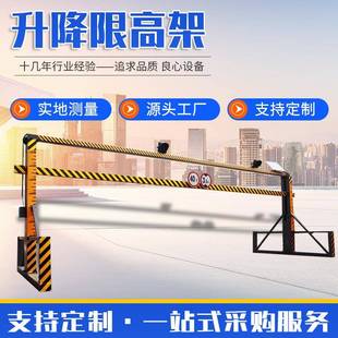 智能升降限高架厂家高速公路龙门架液压限高栏电动手动升降限高杆