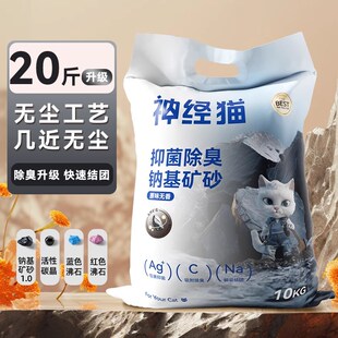 钠基矿砂猫砂20斤40斤除臭无尘去尿味结团膨润土宠物猫沙