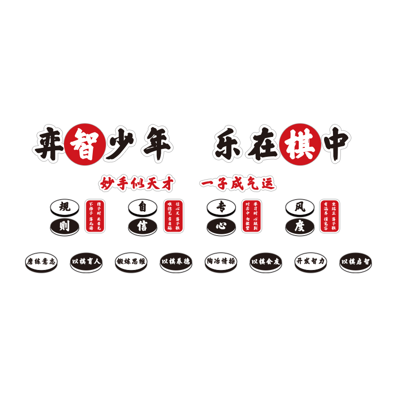 围棋教室布置装饰象棋艺五子棋牌培训机构背景墙面文化环创宣传画