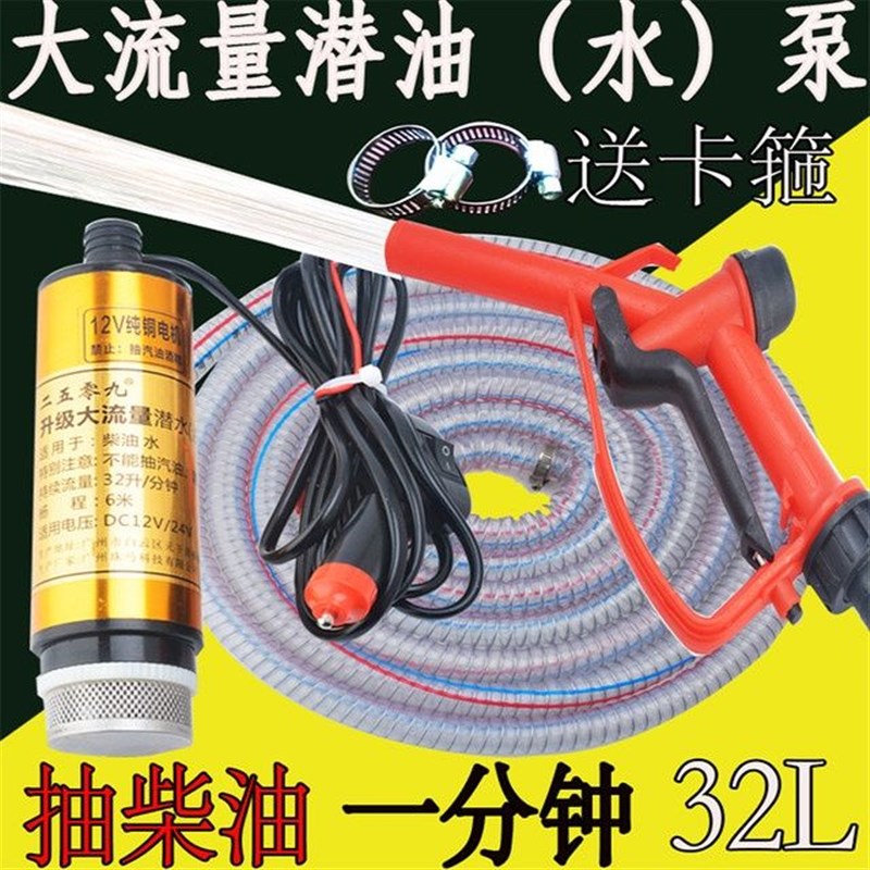 12V24V电动抽油泵抽油神器抽水泵柴油泵220V小型水泵加