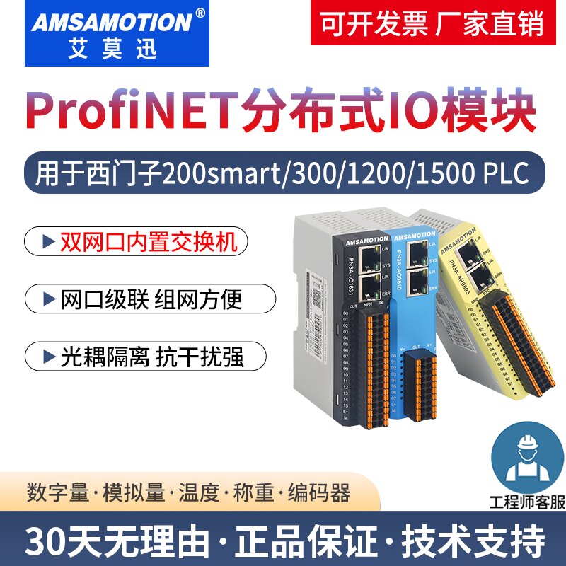 艾莫迅profinet远程io分布式模块图片