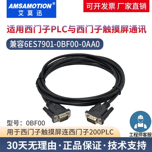 适用plc连西门子触摸屏MPI通讯线