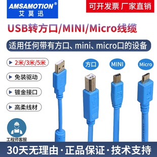 usb线方口 micro mini usb 艾莫迅三菱台达松下PLC下载连接数据线