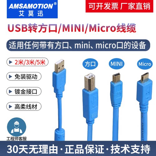 usb数据线方口minimicro转usb