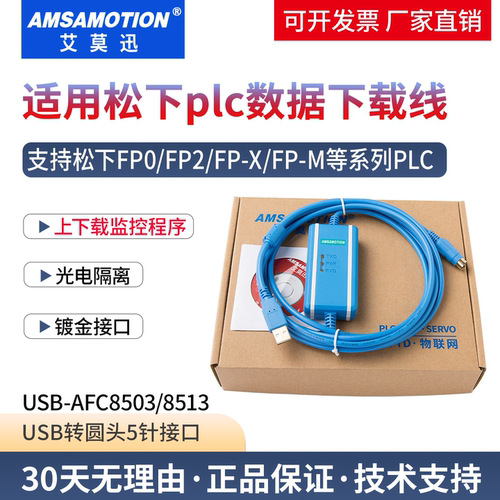适用松下plc数据通讯编程下载线