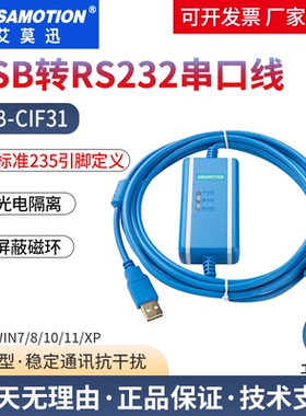 艾莫迅USB转232串口线电缆rs232转usb通讯线CS1W-CIF31下载数据线
