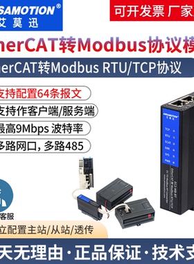 艾莫迅EtherCAT转Modbus  RTU/TCP网关倍福汇川转485/422透传模块