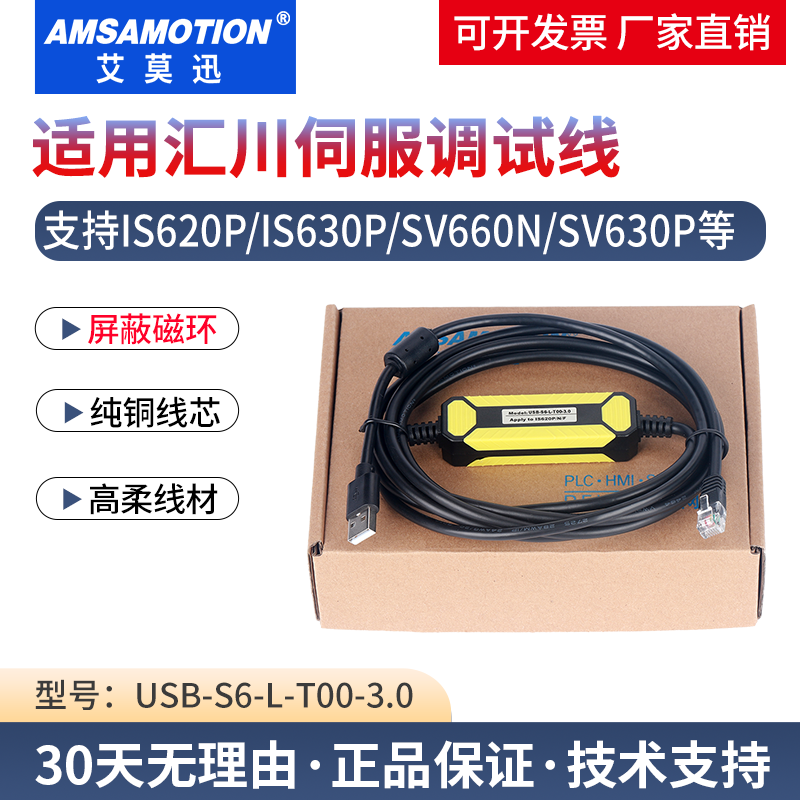 艾莫迅适用汇川伺服调试线IS620P