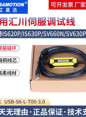 适用汇川伺服调试线 SV660N/630P驱动器通讯下载usb-s6-l-t00-3.0