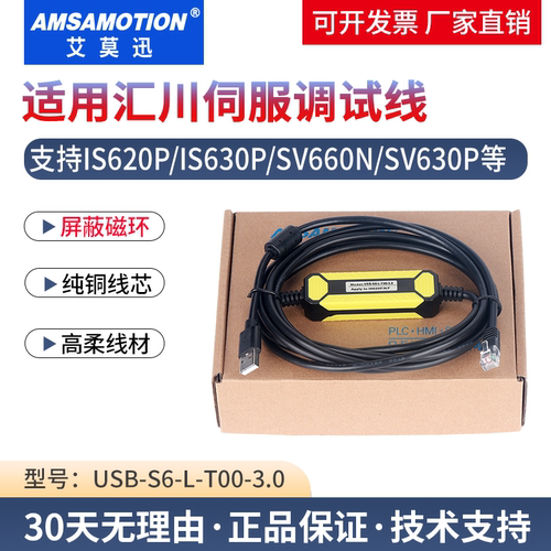 艾莫迅适用汇川伺服调试线IS620P
