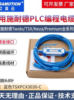 适用施耐德PLC编程电缆Twido TSX系列TSXPCX3030-C下载通讯数据线