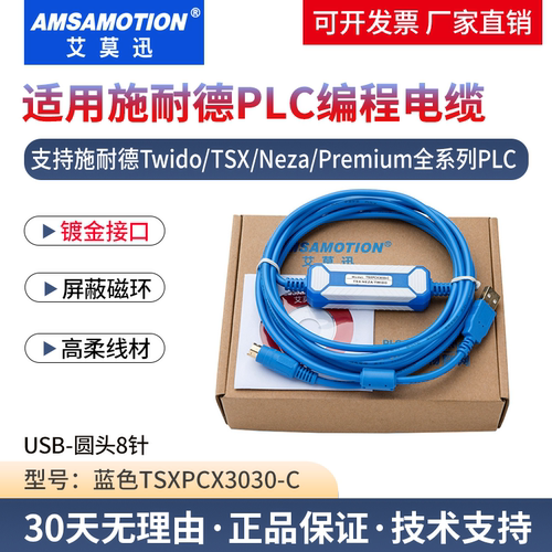 适用施耐德PLC编程电缆USB/232线