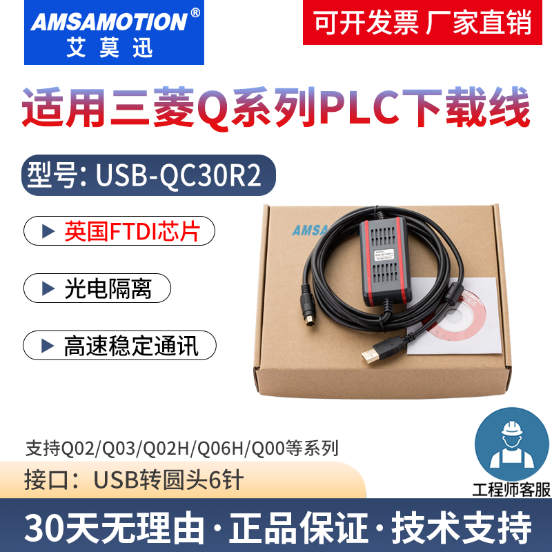 适用三菱Q系列PLC数据线通讯连接下载线艾莫迅USB-QC30R2编程电缆