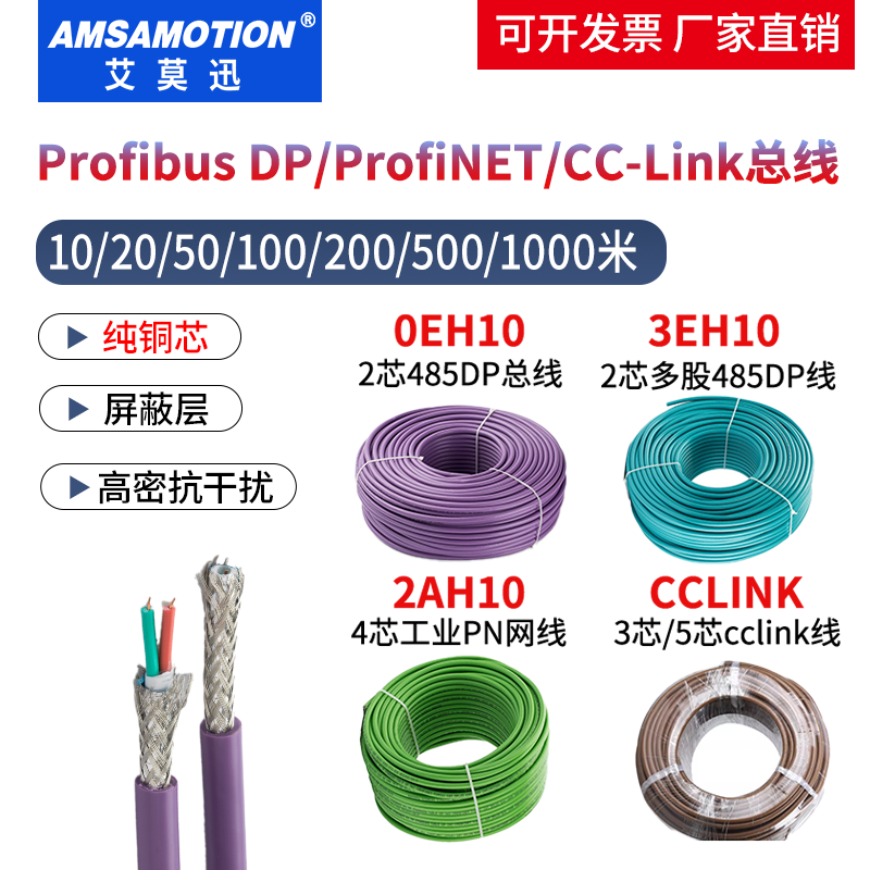 dp线485通讯线工业网线CCLINK线