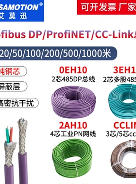 适用西门子profibus dp线485通讯线 0EH10 profinet工业屏蔽网线