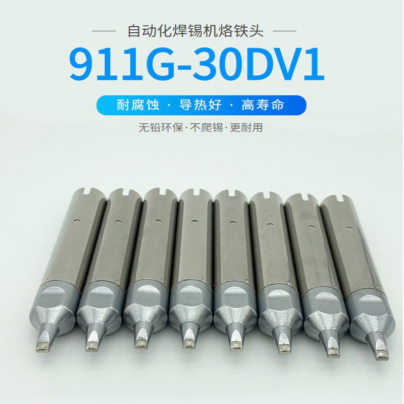 【高品质】多乐普自动化911G焊锡机烙铁头30DV1烙铁咀