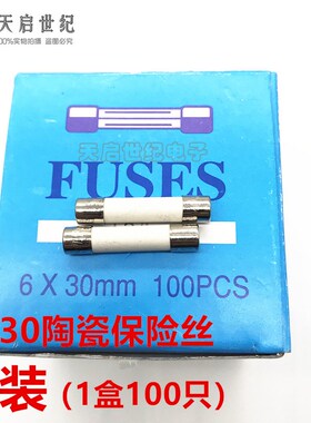 陶瓷保险管 F 6*30 8A 250V 陶瓷保险丝 F8AL250V 6X30mm