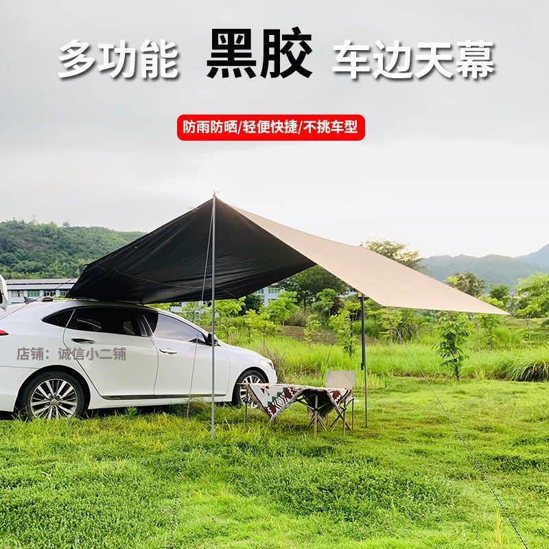自驾游车边天幕黑胶车尾帐篷户外遮阳棚汽车SUV露营侧边帐防雨,户外/登山/野营/旅行用品,天幕,淘宝优惠券,粉丝福利购,淘宝优惠卷
