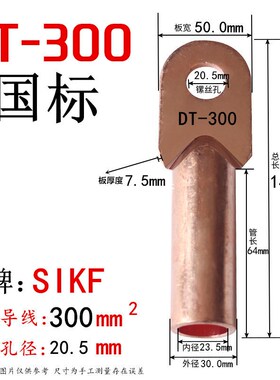SIKF 铜线耳铜接线端子DT系列240平方电缆堵油接线鼻子闭口铜鼻子