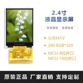 2.4寸TN型液晶显示屏焊接37p工控LCD彩屏ILI9341 ST7789触摸屏LCD