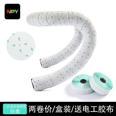 NPY 二代混天绫公路车把带绑带把手把套耐磨耐脏防滑骑行装备配件