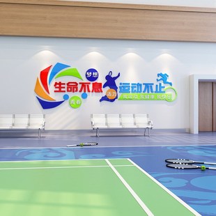 体育运动文化墙贴纸画学校室内器材室蓝球馆场健身房装饰励志标语