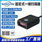 扫描模组嵌入式 万酷VF5120固定式 一维扫描器条码 扫描模块存包柜