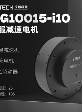 MG10015-i10 双编码器大扭矩直流伺服450W行星减速机械臂关节电机