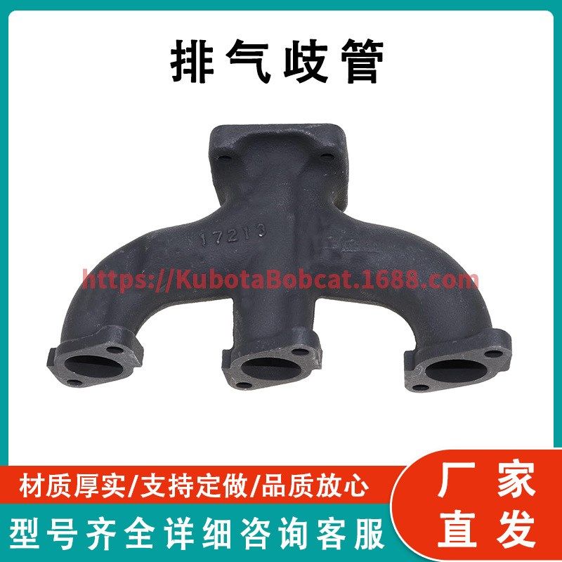 排气歧管17213-12312 17213-12310适用久保田发动机 D905 D1005