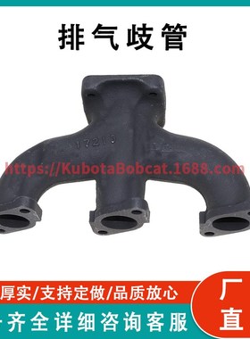 排气歧管17213-12312 17213-12310适用久保田发动机 D905 D1005