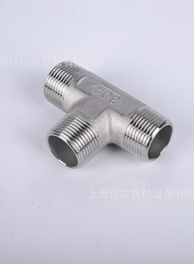 304外丝三通铸件3/4不锈钢TENHEFLOW对丝转接外牙螺纹DN20接头